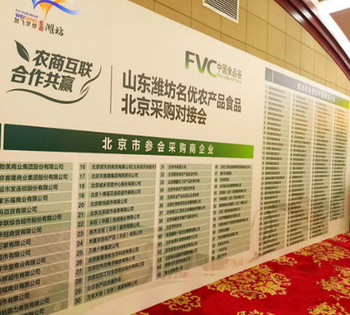 150余家農(nóng)業(yè)企業(yè)集中亮相山東濰坊名優(yōu)農(nóng)產(chǎn)品食品北京采購對接會