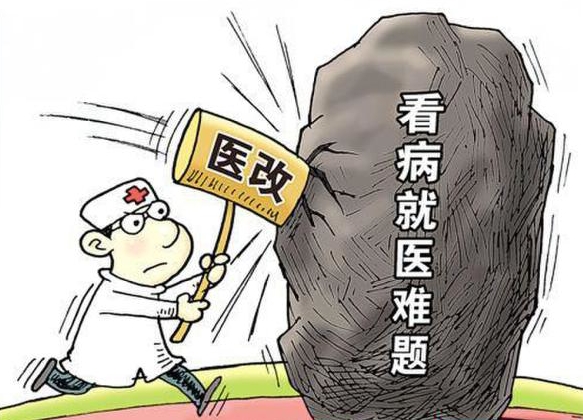 破解看病難看病貴，國家開出了哪些“藥方”？