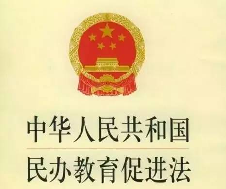 教育部：民辦教育促進法修改2017年9月1日起施行