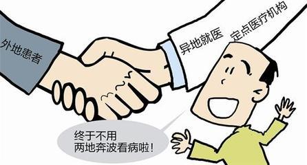 好消息：聊城參保人員在外看病方便了 異地居住就醫(yī)可選1-2所定點醫(yī)院