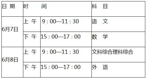 教育部辦公廳關(guān)于2017年普通高等學(xué)校招生全國(guó)統(tǒng)一考試全國(guó)統(tǒng)考科目時(shí)間安排的通知