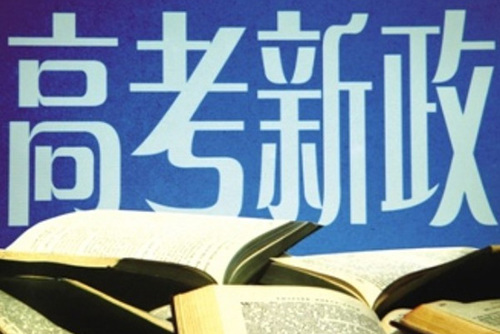 高考進入倒計時！盤點山東省2017年高考新變化