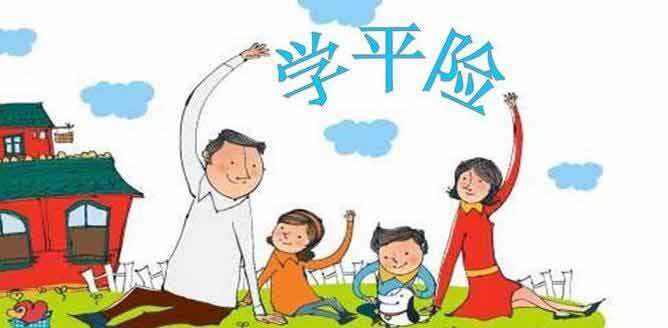 聊城：在校學(xué)生2017至2018學(xué)年醫(yī)保繳費(fèi)為每人180元 意外傷害門診費(fèi)用最高可報(bào)1000元