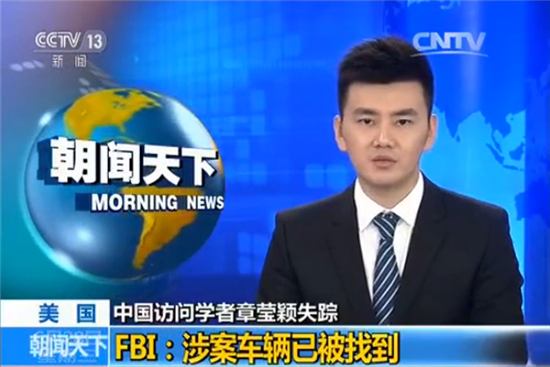 重大突破！美FBI宣布找到章瑩穎乘坐的黑色車
