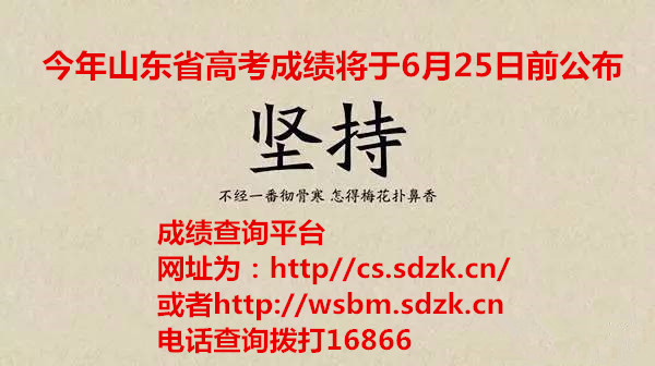山東高招會(huì)、志愿填報(bào)、成績(jī)查詢時(shí)間表出爐