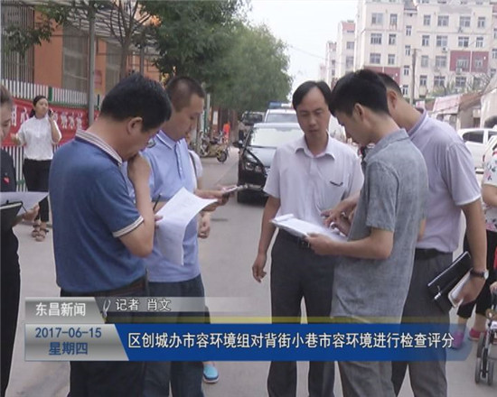 區(qū)創(chuàng)城辦市容環(huán)境組對(duì)背街小巷市容環(huán)境進(jìn)行檢查評(píng)分