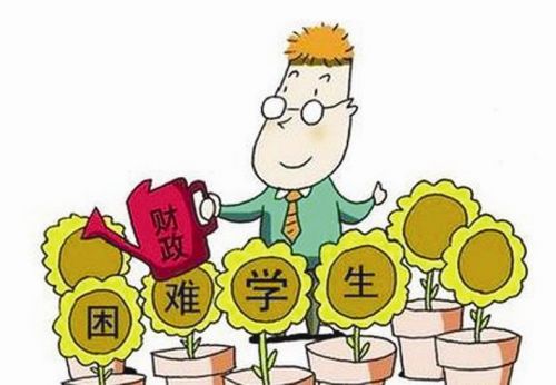 山東高職高專院校今年專項(xiàng)招收貧困生1170人