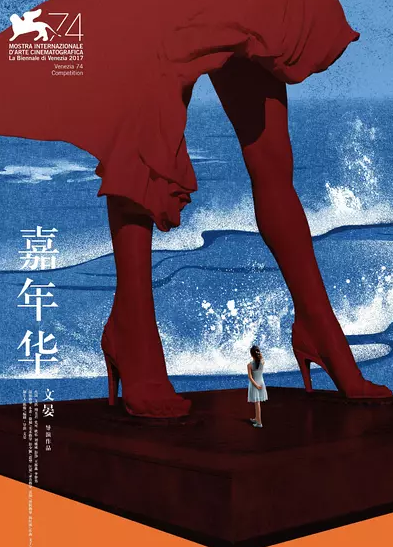 解析74屆威尼斯片單：華語導演入圍 轉(zhuǎn)型奧獎風向標