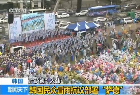 韓民眾抵制政府部署剩余4輛薩德發(fā)射車(chē)