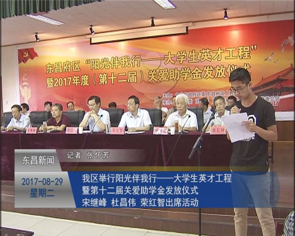 我區(qū)舉行“陽(yáng)光伴我行—大學(xué)生英才工程”  暨第十二屆關(guān)愛(ài)助學(xué)金發(fā)放儀式