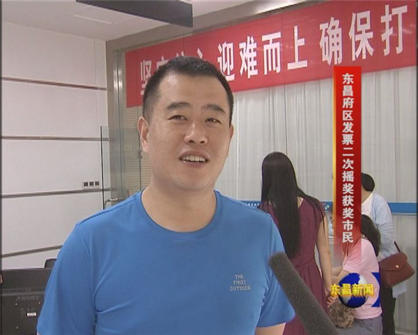 東昌府區(qū)首期發(fā)票二次搖獎(jiǎng)大獎(jiǎng)得主現(xiàn)場(chǎng)兌獎(jiǎng)