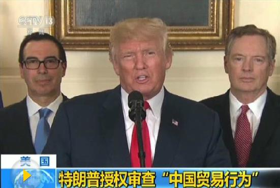 特朗普指示美貿易代表審查中國知識產權領域政策行為