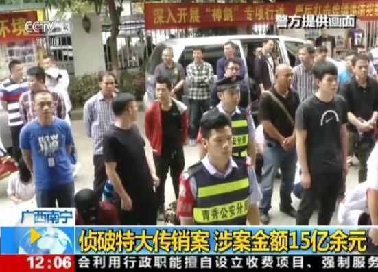 傳銷人員執(zhí)迷不悟 有人抱怨打傳行動破壞“發(fā)財夢”