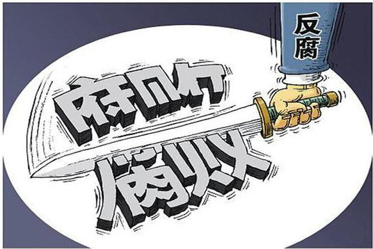 市紀(jì)委通報(bào)4起扶貧領(lǐng)域侵害群眾利益的不正之風(fēng)和腐敗典型問題