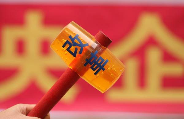 國(guó)資委：下一階段央企重組不設(shè)時(shí)間表和數(shù)量目標(biāo)