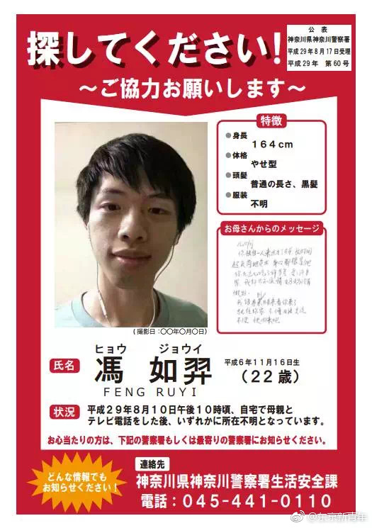 中國(guó)23歲留學(xué)生日本失聯(lián)11天 失聯(lián)前曾買(mǎi)歸國(guó)機(jī)票