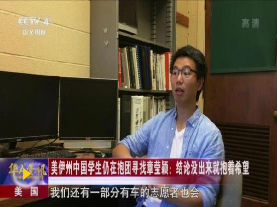 章瑩穎家人赴美尋找親人 已向特朗普提交請愿信