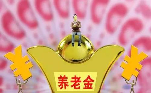 人社部：將研究推動城鄉(xiāng)居民養(yǎng)老保險基金委托投資