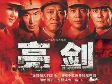 新時代背景下，革命歷史題材文學(xué)如何再次“亮劍”？　