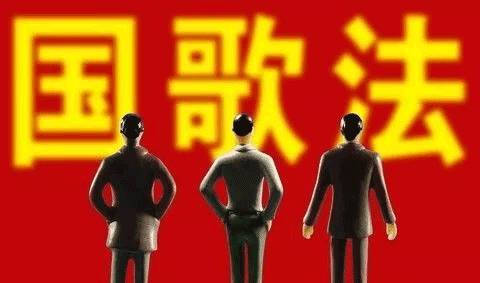 國歌法10月1日起實施 指揮家于海：一直堅信能立法
