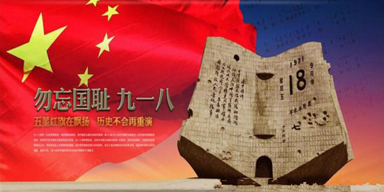 紀念九一八事變86周年 軍報：不忘記憶才能捍衛(wèi)正義