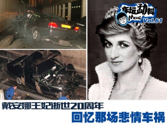 戴安娜逝世20周年 回望那場悲情車禍