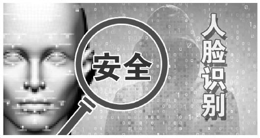被破解的“人臉識(shí)別”：“刷臉”究竟安全嗎？