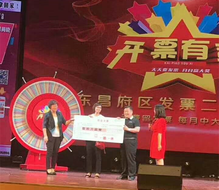 東昌府區(qū)發(fā)票二次搖獎第二期場內、場外中獎者名單公告