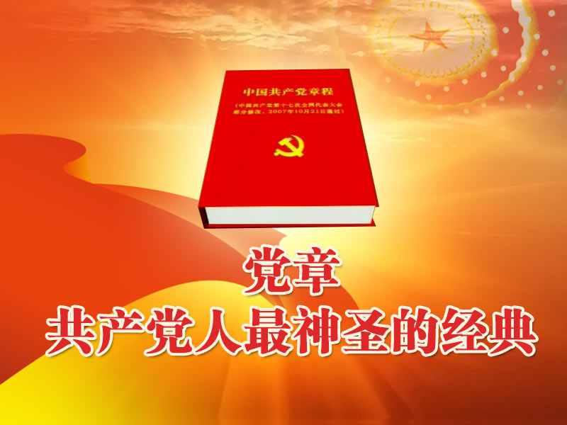 中共指導(dǎo)思想“與時(shí)俱進(jìn)” 十九大黨章成為“新里程碑”