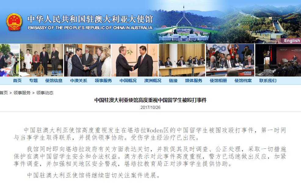 圖片來源：中國駐澳大利亞大使館官方網(wǎng)站。