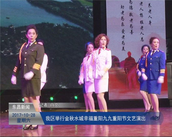 我區(qū)舉行“金秋水城·幸福重陽(yáng)”九九重陽(yáng)節(jié)文藝演出