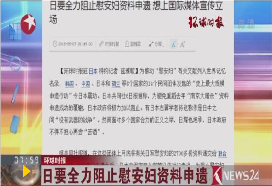 教科文組織公布世界記憶名錄名單 慰安婦檔案落選
