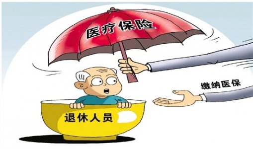 聊城：退休人員醫(yī)保待遇與單位繳費(fèi)脫鉤