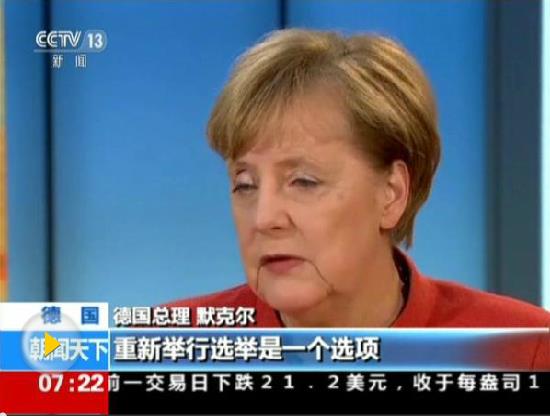 默克爾執(zhí)政滿12周年 政壇常青樹遭遇組閣新危機(jī)
