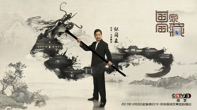 《國(guó)家寶藏》定檔 張國(guó)立擔(dān)任“001號(hào)講解員”