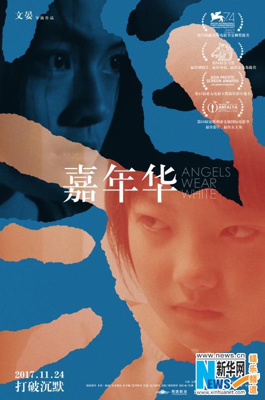 《嘉年華》改檔11.24 曝海報預告