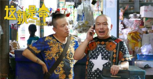 《這就是命》劇照。 片方提供 攝