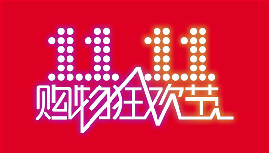 雙11期間， 聊城人網(wǎng)購最多的是手機(jī)