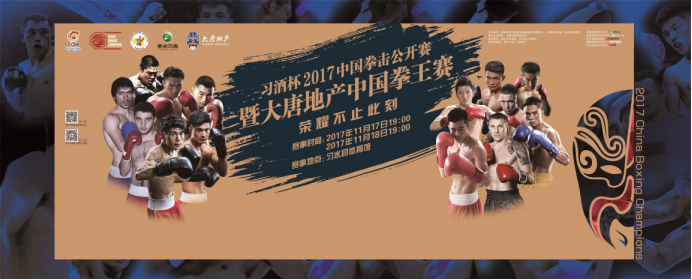 中國(guó)拳王齊聚革命圣地遵義習(xí)水 傳遞紅色革命精神