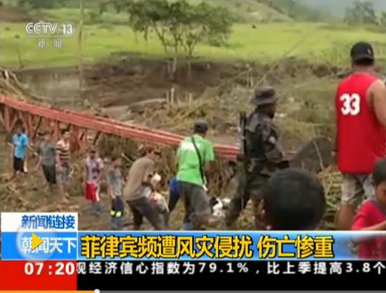 臺(tái)風(fēng)“天秤”已導(dǎo)致菲兩萬家庭避難 335人死亡或失蹤
