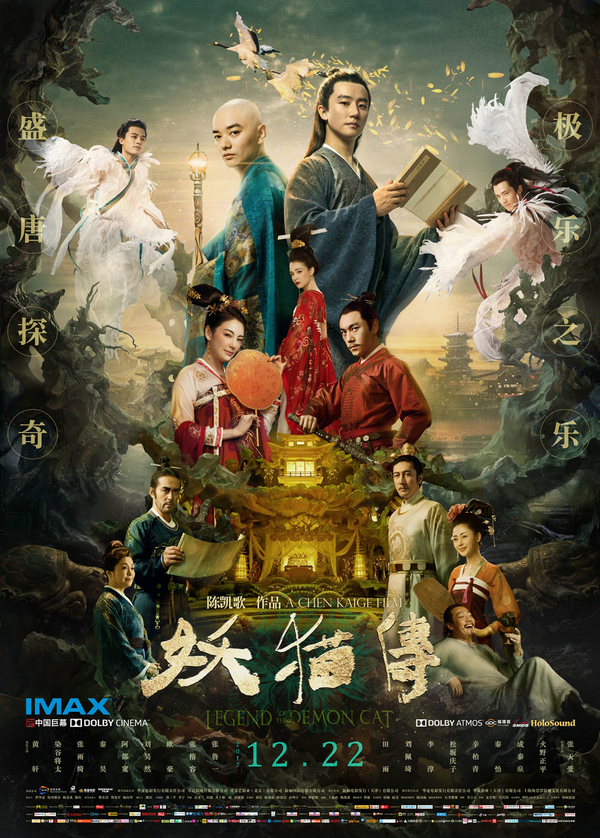 電影《妖貓傳》六大看點(diǎn)邀你共赴奇幻盛唐