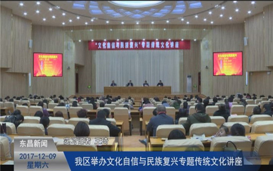 我區(qū)舉辦“文化自信與民族復興”專題傳統(tǒng)文化講座
