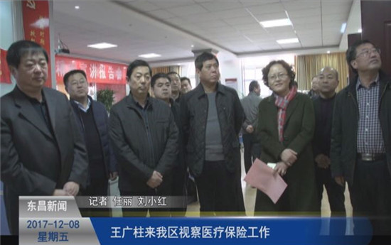 王廣柱來我區(qū)視察醫(yī)療保險工作