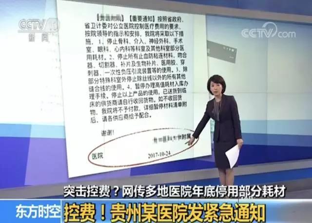 醫(yī)院年底停用部分耗材為“突擊”控費(fèi)？真相在這里