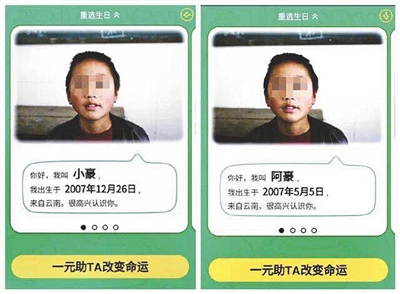 “同日出生”募捐項(xiàng)目被叫停 活動(dòng)已籌款255萬(wàn)多元