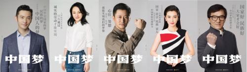《我們的中國夢》發(fā)海報 《我們的新時代》新春接力