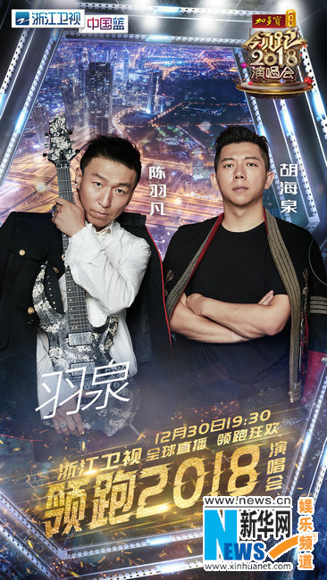 夢(mèng)想導(dǎo)師團(tuán)齊聚浙江衛(wèi)視“領(lǐng)跑2018演唱會(huì)”