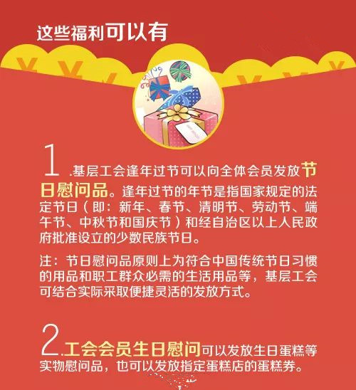 喜訊！全國(guó)總工會(huì)出新規(guī)，這些職工福利可以有