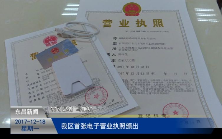 我區(qū)首張電子營(yíng)業(yè)執(zhí)照頒出
