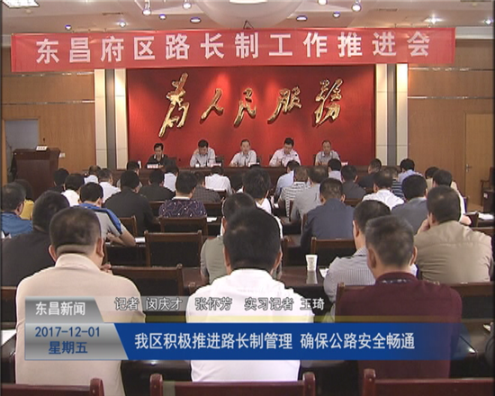 我區(qū)積極推進(jìn)“路長(zhǎng)制”管理 確保公路安全暢通